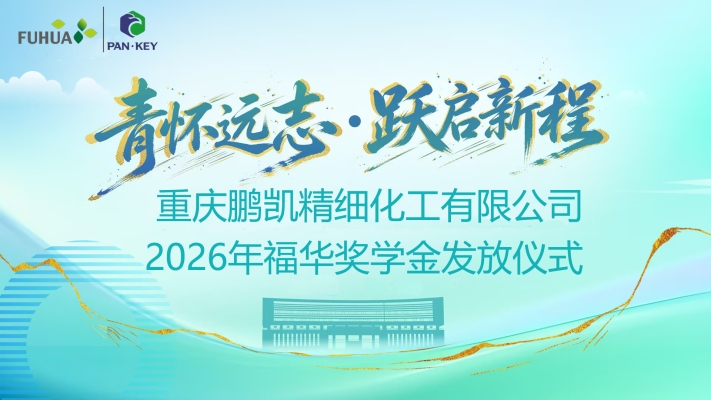 鹏凯开学礼 | 把最好的祝福,装进少年行囊